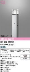 OG254878NR