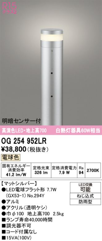 OG254952LR