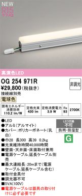 OG254971R