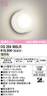 OG254983LR
