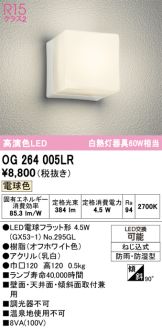OG264005LR