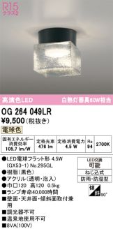 OG264049LR