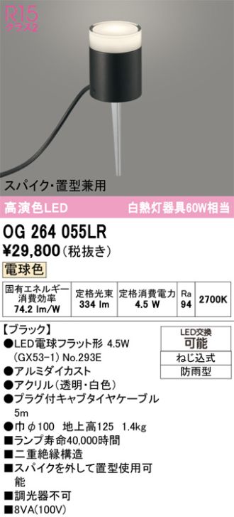 OG264055LR