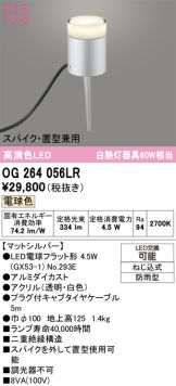 OG264056LR