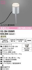 OG264056WR