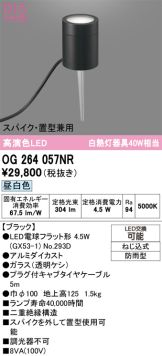 OG264057NR