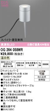 OG264058WR