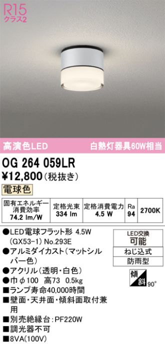 OG264059LR