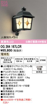 OG264167LCR