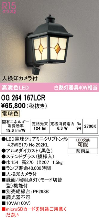 OG264167LCR