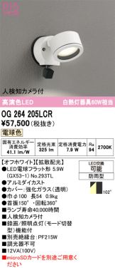 OG264205LCR