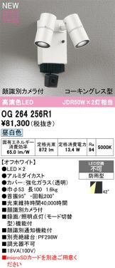 OG264256R1