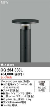 OG264333L