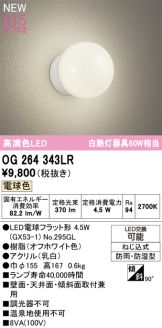 OG264343LR