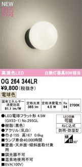OG264344LR