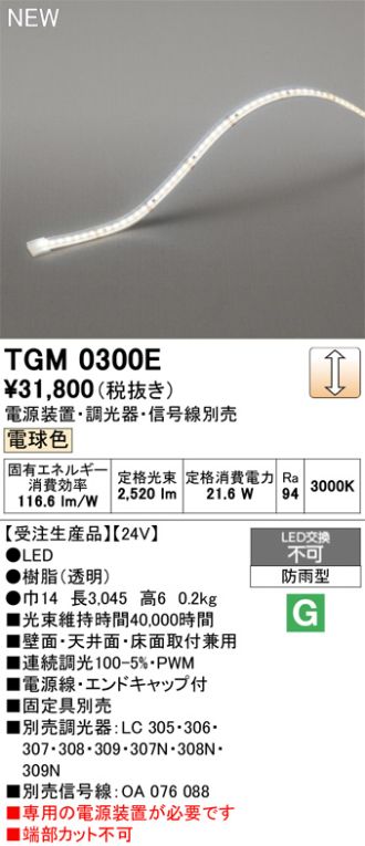 TGM0300E