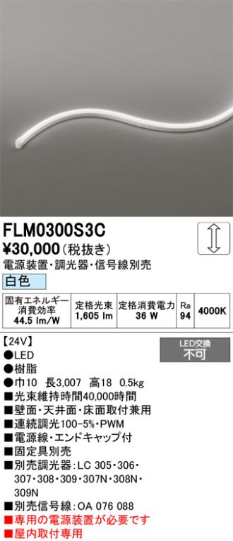 FLM0300S3C