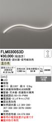 FLM0300S3D