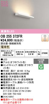 OB255372FR