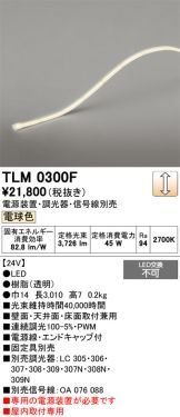 TLM0300F