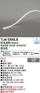 TLM0300LB
