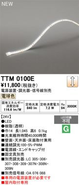 TTM0100E