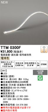 TTM0300F