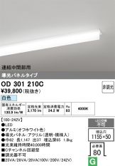 OD301210C