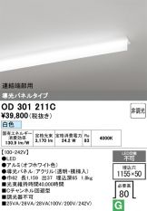 OD301211C