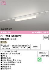 OL291569R2E