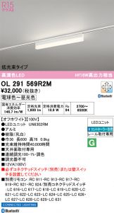 OL291569R2M