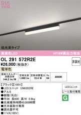 OL291572R2E