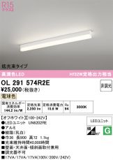 OL291574R2E