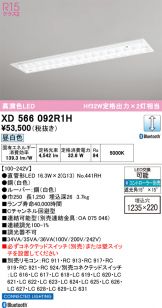 XD566092R1H