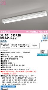 XL551533R2H
