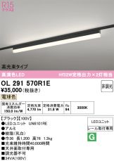 OL291570R1E