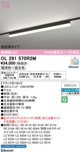 OL291570R2M