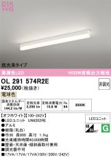OL291574R2E