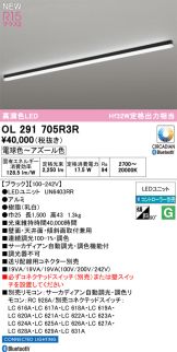 OL291705R3R