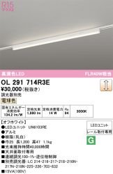 OL291714R3E