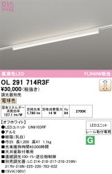 OL291714R3F