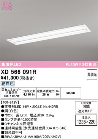 XD566091R