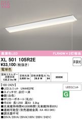 XL501105R2E