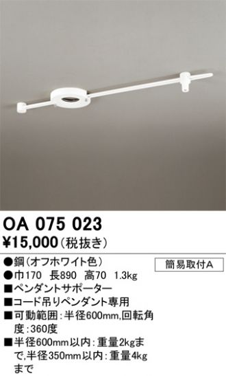 OA075023
