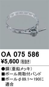 OA075586