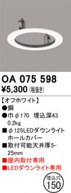 OA075598