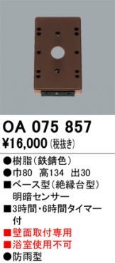 OA075857