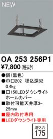 OA253256P1