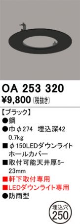 OA253320