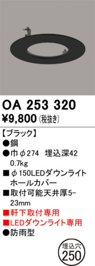OA253320
